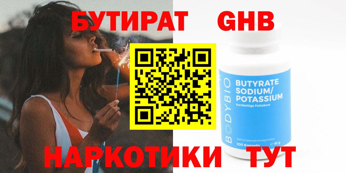 Бутират буратино  БУТИРАТ  Гурьевск  Вход с VPN 