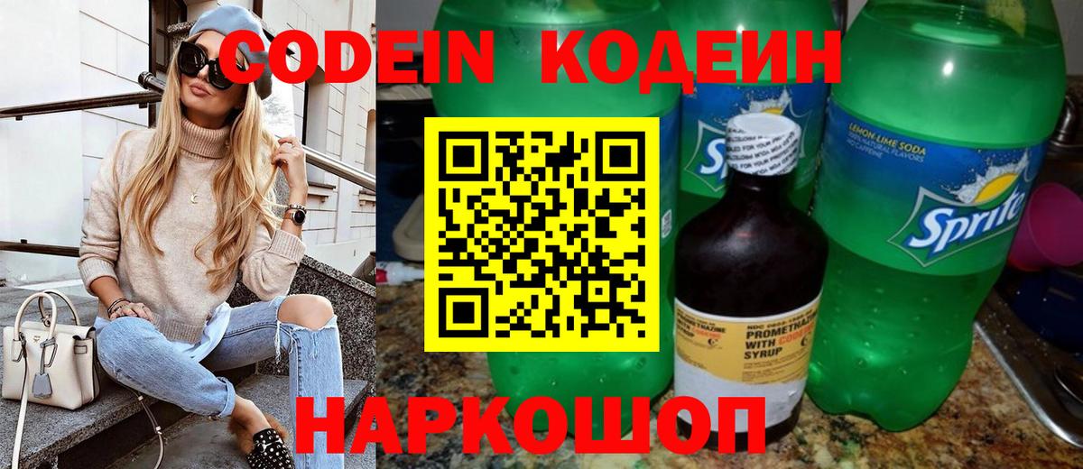 Кодеин Purple Drank  Codein Purple Drank  Вход с VPN  Гурьевск 