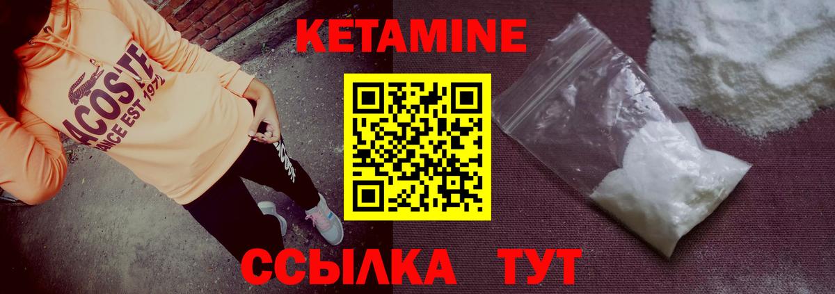 Кетамин ketamine Гурьевск