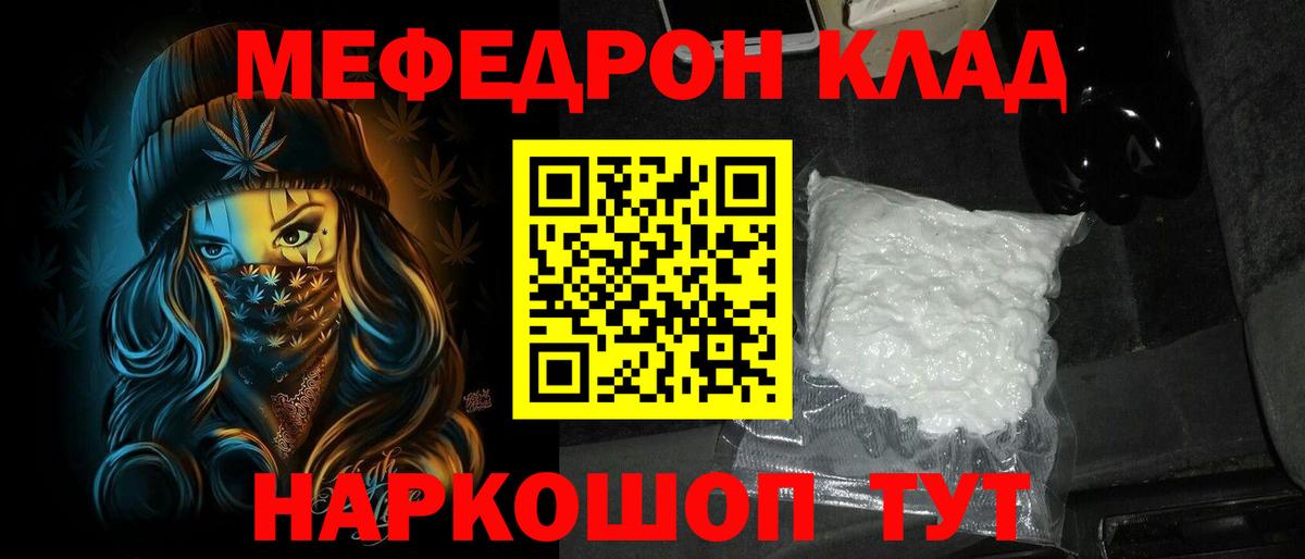 Мефедрон кристаллы Гурьевск