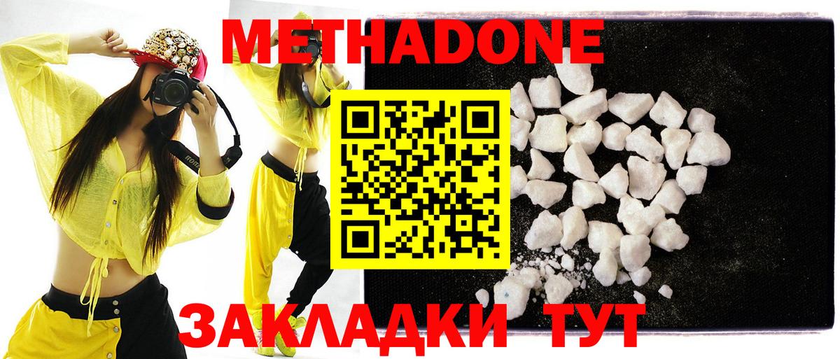 МЕТАДОН methadone  Метадон VHQ  Гурьевск  Вход с VPN 