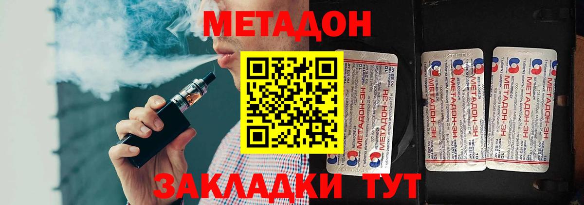 МЕТАДОН VHQ Гурьевск