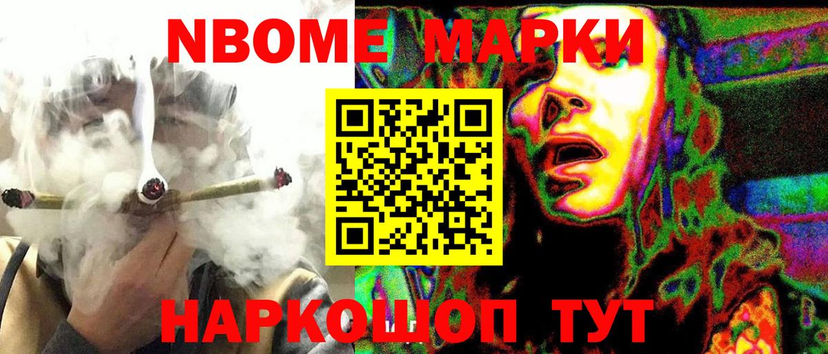 Марки 25I-NBOMe  Марки NBOMe 1,8мг  как найти закладки  Вход с VPN  Гурьевск  Марки NBOMe 1,8мг 